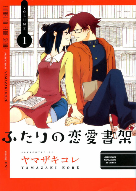 Portada de Futari no Ren'ai Shoka