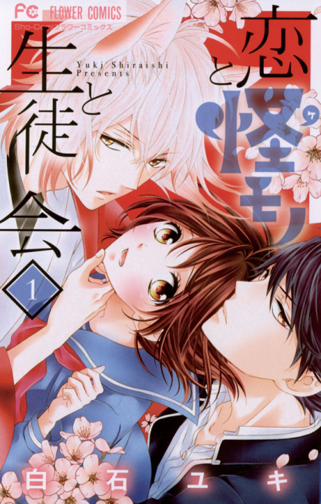 Portada de Koi to Kai Mono to Seitokai