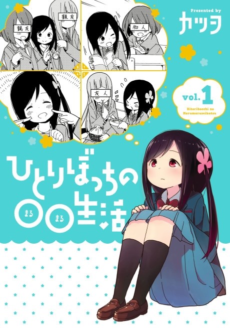 Portada de Hitoribocchi no Marumaru Seikatsu