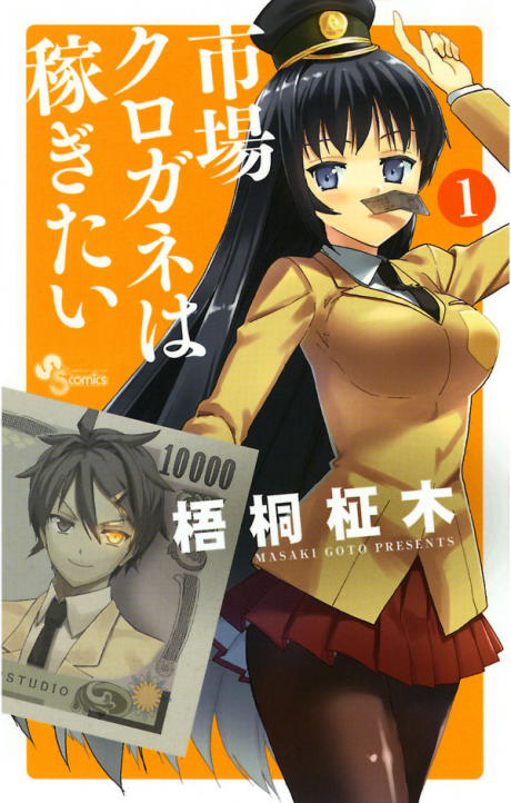 Portada de Ichiba Kurogane wa Kasegitai