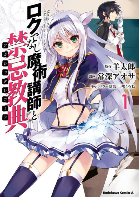 Portada de Roku de Nashi Majutsu Koushi to Kinki Kyouten