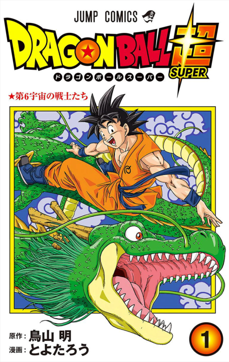 Portada de Dragon Ball Super