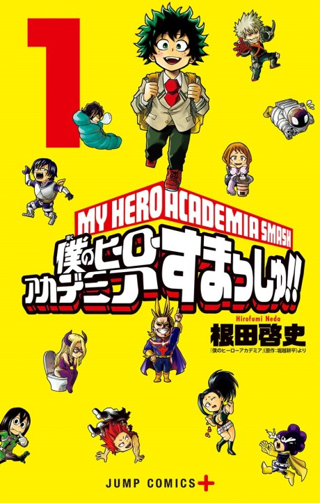 Portada de 僕のヒーローアカデミア すまっしゅ!!