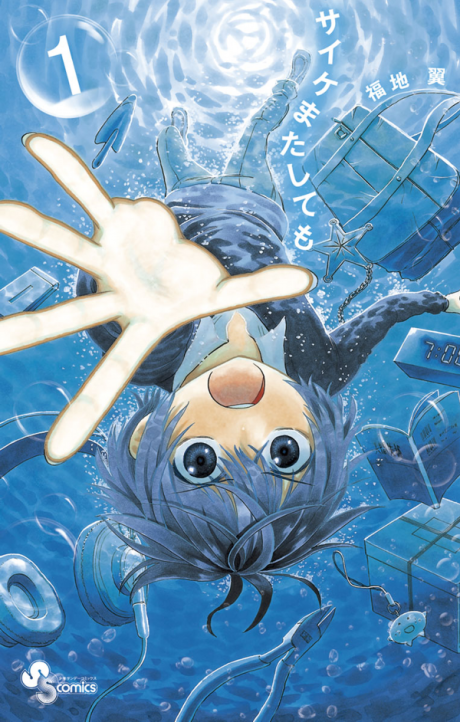 Portada de Psyche Matashitemo