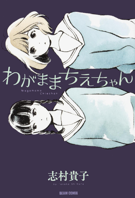 Portada de Wagamama Chie-chan