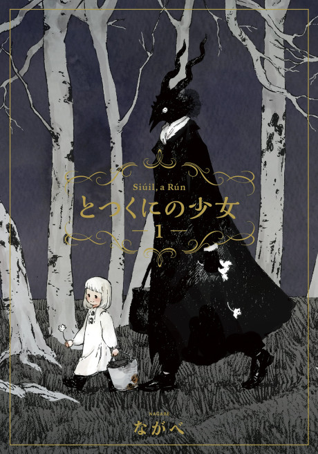 Portada de Totsukuni no Shoujo - Siúil, a Rún