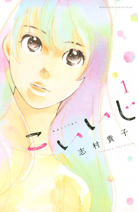 Portada de Koi-iji