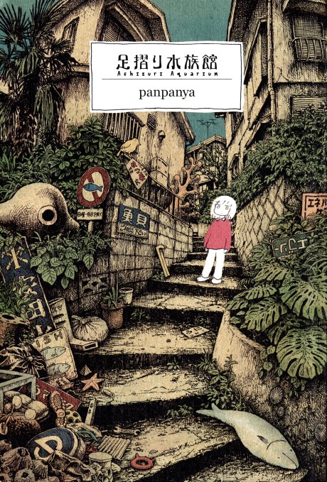Portada de Ashizuri Aquarium