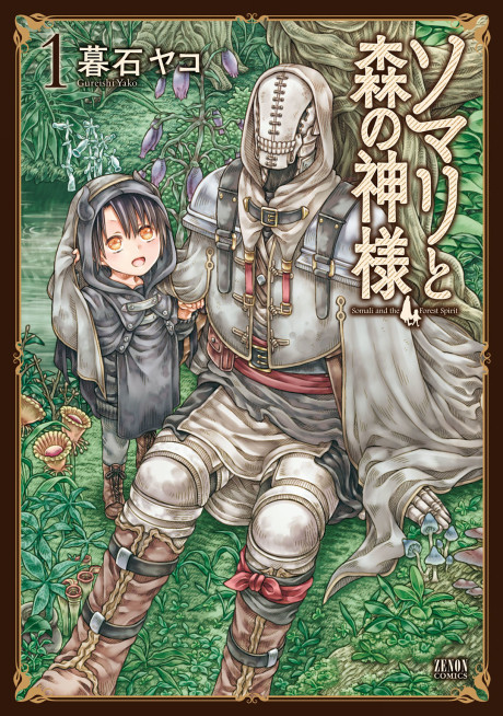 Portada de Somali to Mori no Kami-sama