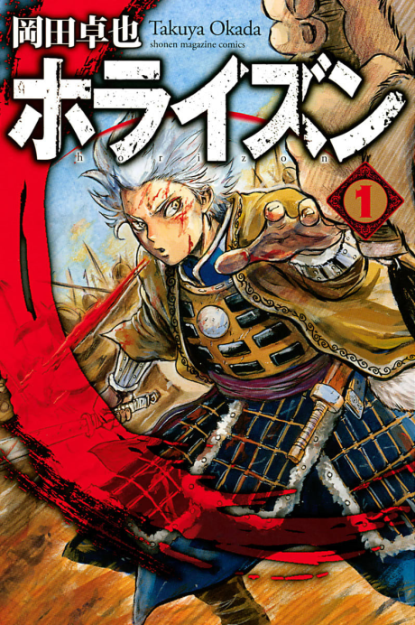 Portada de Horizon