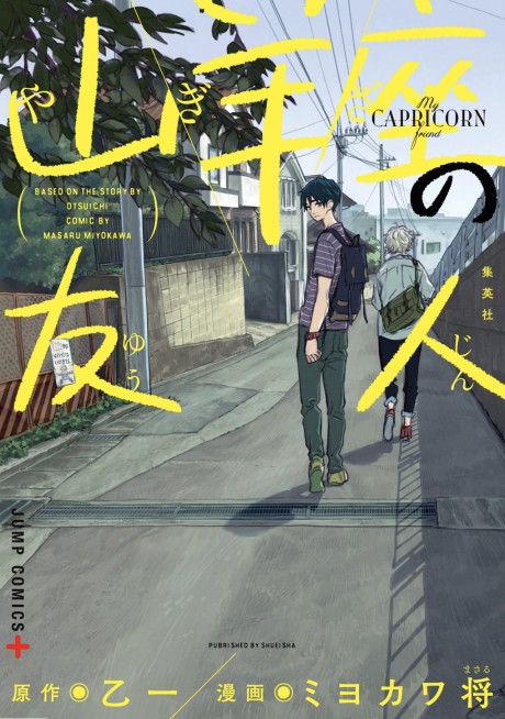 Portada de Yagiza no Yuujin