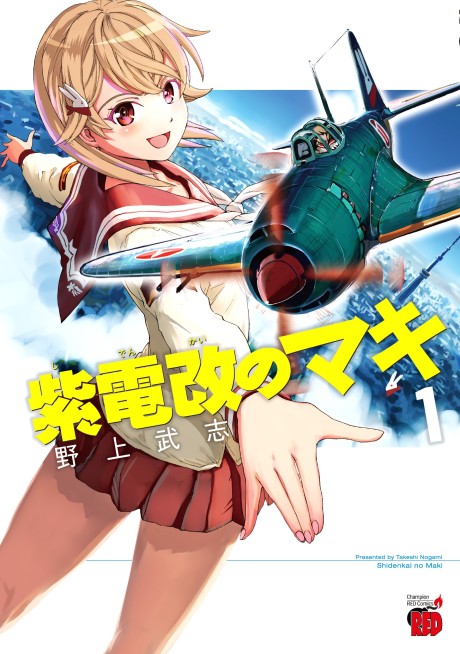 Portada de Shidenkai no Maki