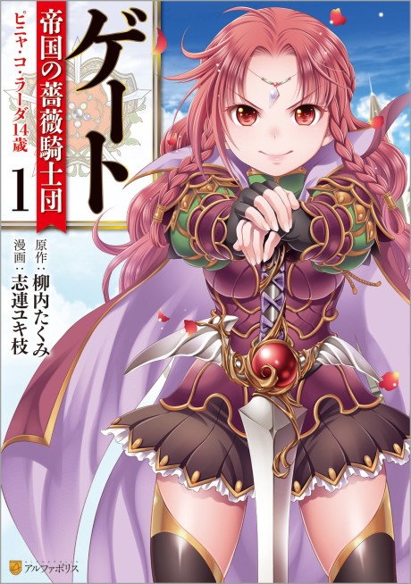 Portada de GATE: Teikoku no Bara Kishidan - Piña Co Lada 14-sai