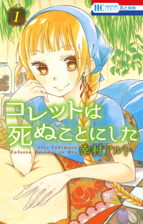 Portada de Colette wa Shinu Koto ni Shita