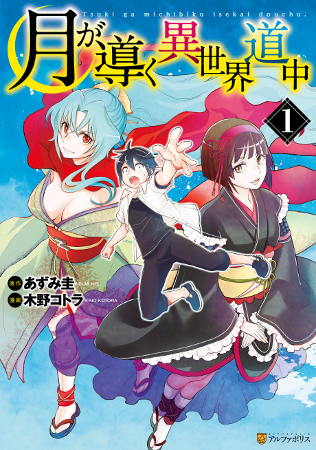 Portada de Tsuki ga Michibiku Isekai Douchuu