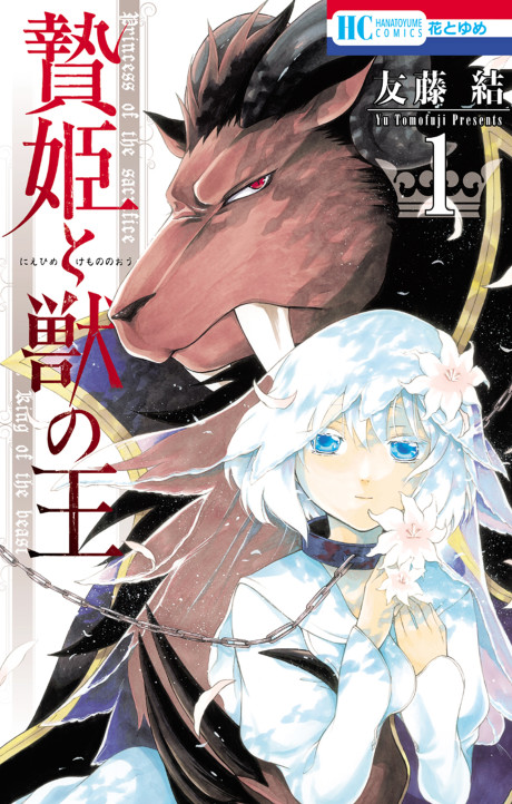 Portada de Niehime to Kemono no Ou