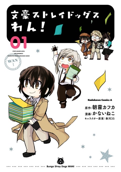 Portada de Bungou Stray Dogs: Wan!