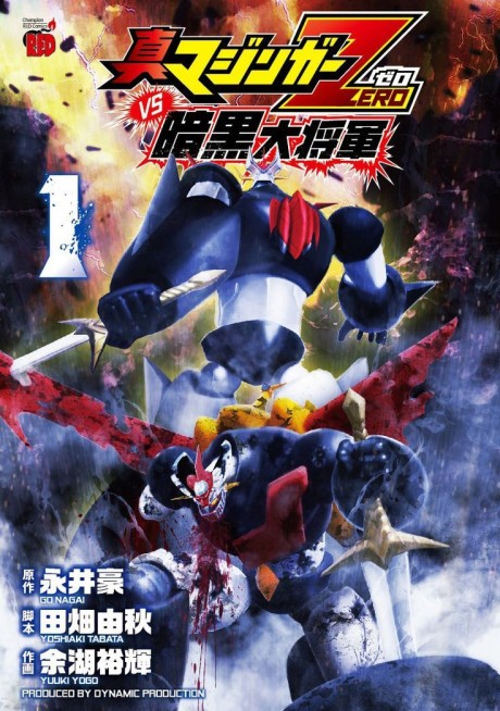 Portada de Shin Mazinger Zero vs. Ankoku Daishogun