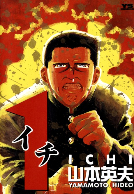 Portada de Koroshiya Ichi Bangaihen