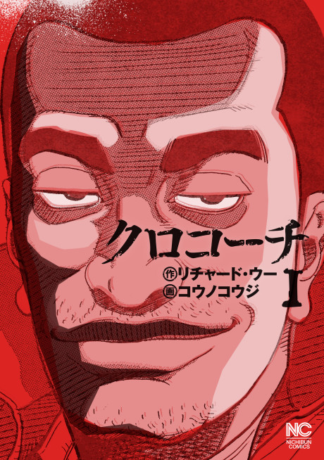 Portada de Kurokochi