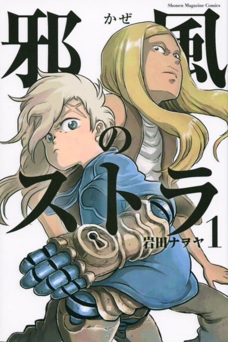 Portada de Kaze no Stra