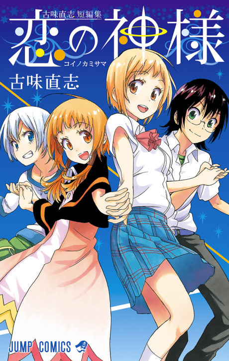 Portada de Koi no Kami-sama