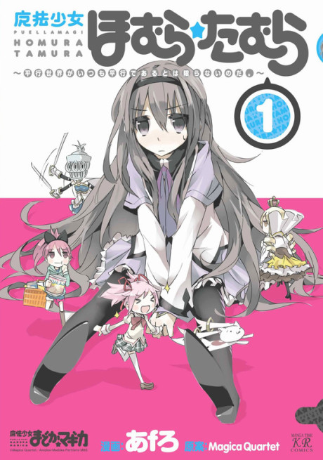 Portada de Mahou Shoujo Homura☆Tamura ~Heikou Sekai ga Itsumo Heikou de Aru to wa Kagiranai no da.~