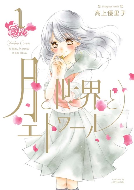 Portada de Tsuki to Sekai to Étoile