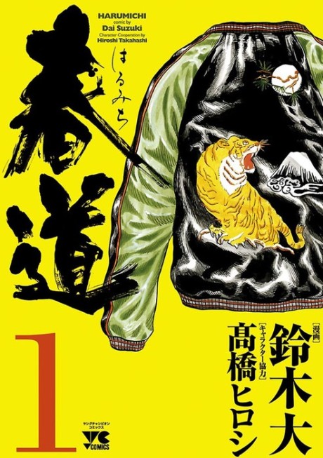 Portada de Harumichi