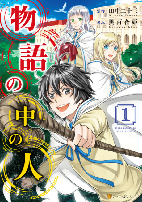 Portada de Monogatari no Naka no Hito