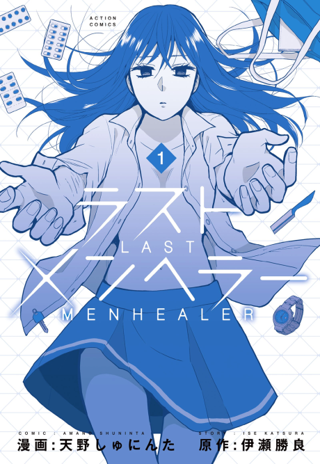 Portada de Rasuto Menheraa