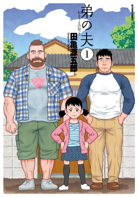 Portada de Otouto no Otto