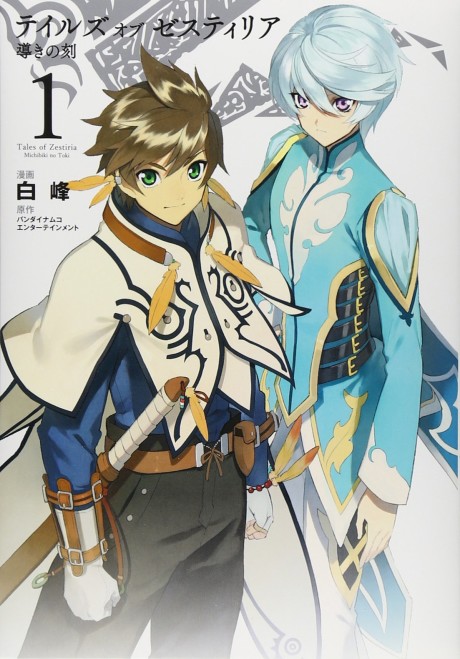 Portada de Tales of Zestiria: Michibiki no Toki