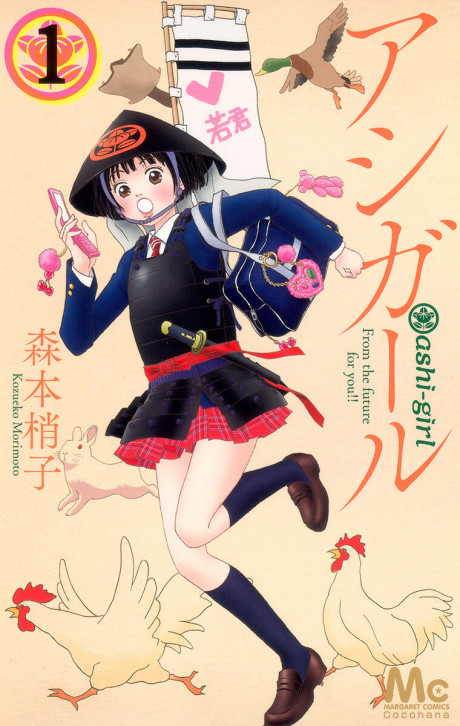 Portada de Ashi-Girl