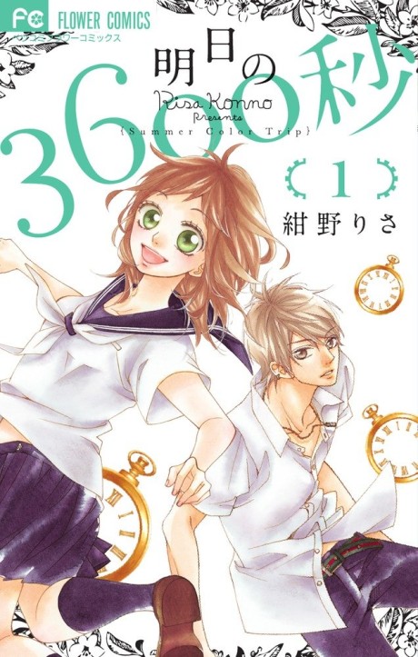 Portada de Ashita no 3600 Byou
