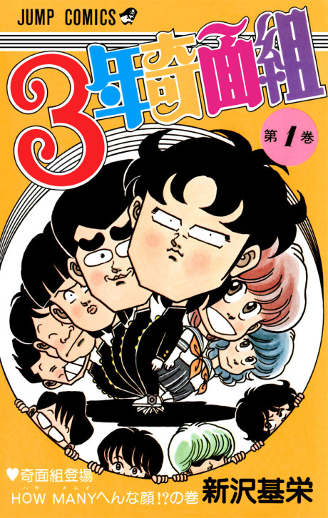 Portada de 3-nen Kimengumi