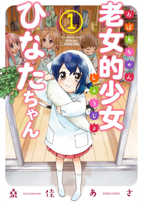 Portada de Roujoteki Shoujo Hinata-chan