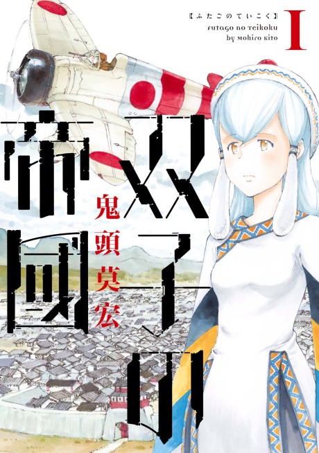 Portada de Futago no Teikoku