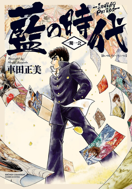Portada de Indigo Period: Ichigo Period