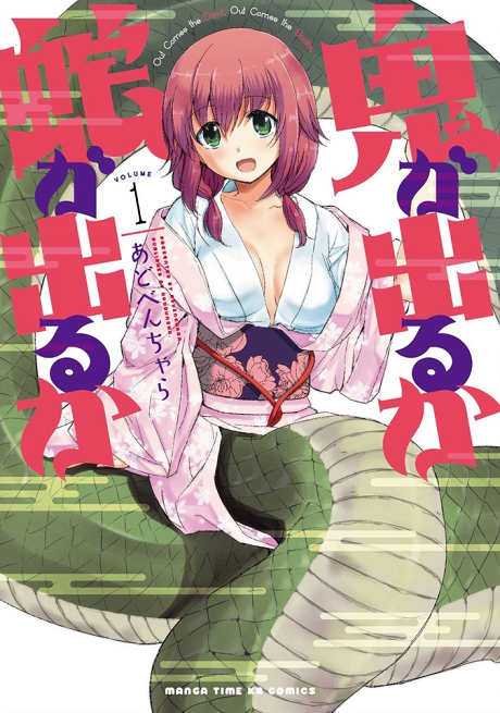 Portada de Oni ga Deruka Hebi ga Deruka