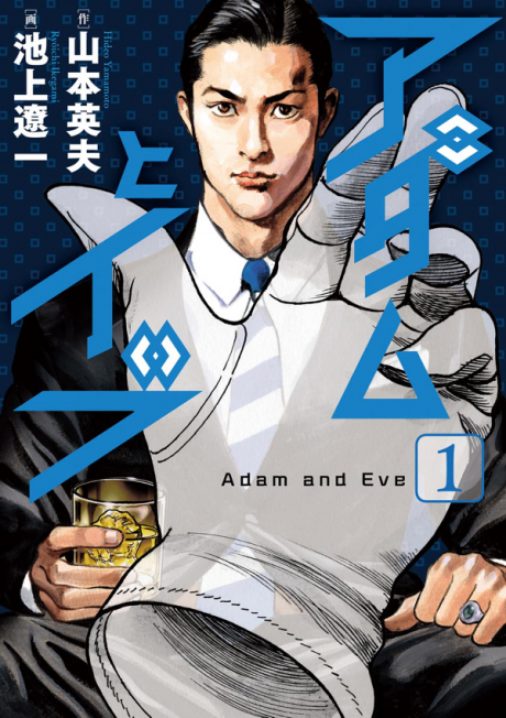 Portada de Adam to Eve