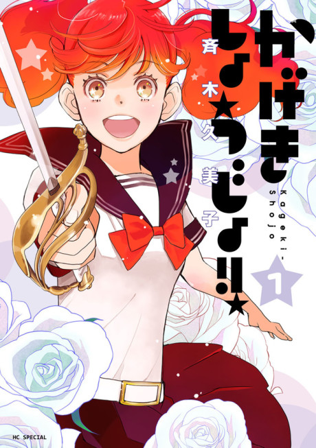Portada de Kageki Shoujo!!