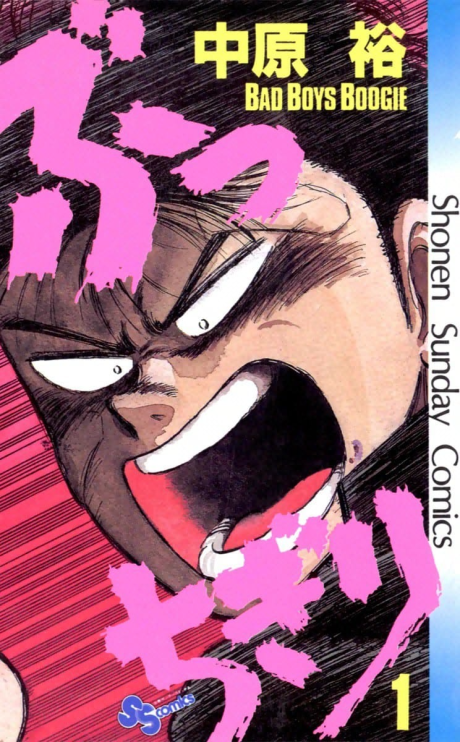 Portada de Butchigiri