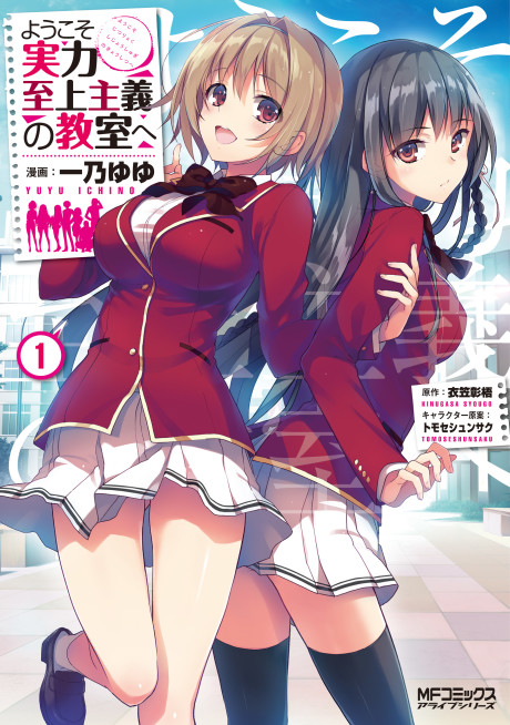 Portada de Youkoso Jitsuryoku Shijou Shugi no Kyoushitsu e