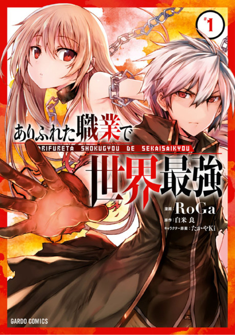 Portada de Arifureta Shokugyou de Sekai Saikyou