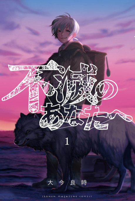 Portada de Fumetsu no Anata e