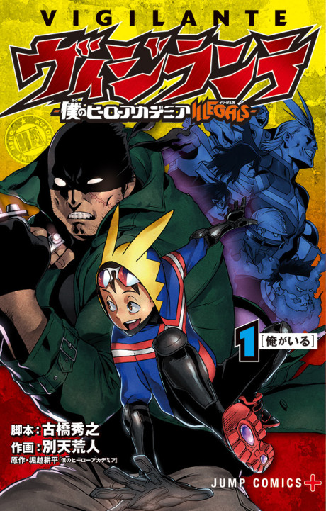 Portada de My Hero Academia: Vigilantes