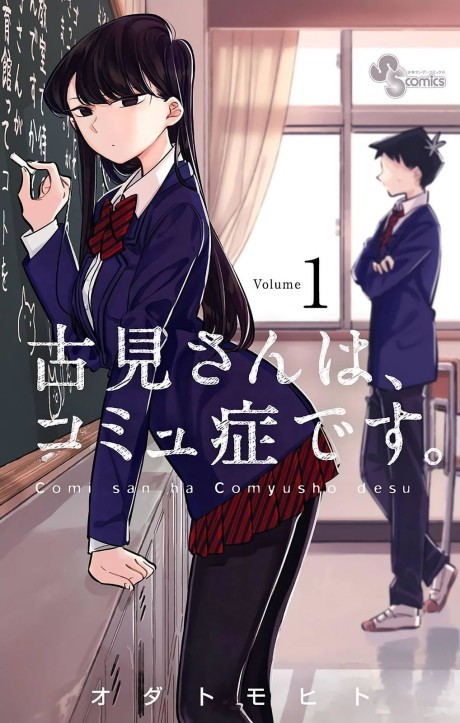 Portada de Comi-san ha Comyusho Desu.
