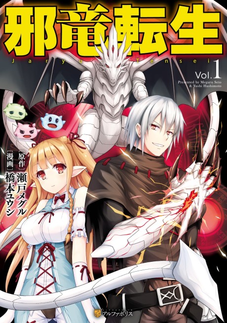 Portada de Jaryuu Tensei: Isekai Ittemo Ore wa Ore
