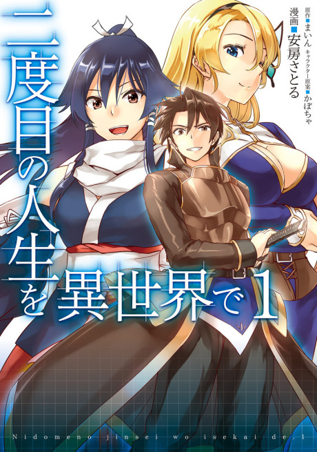 Portada de Nidome no Jinsei o Isekai de